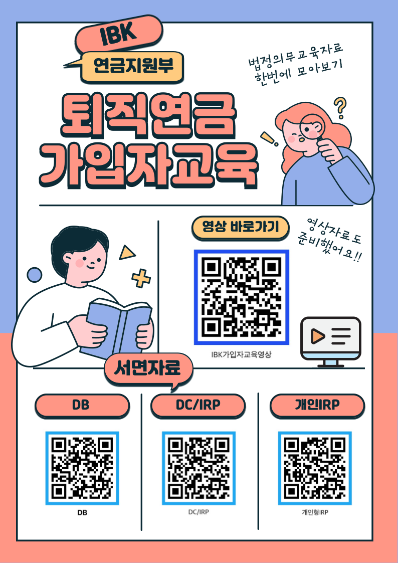 퇴직연금 가입자교육(영상).png