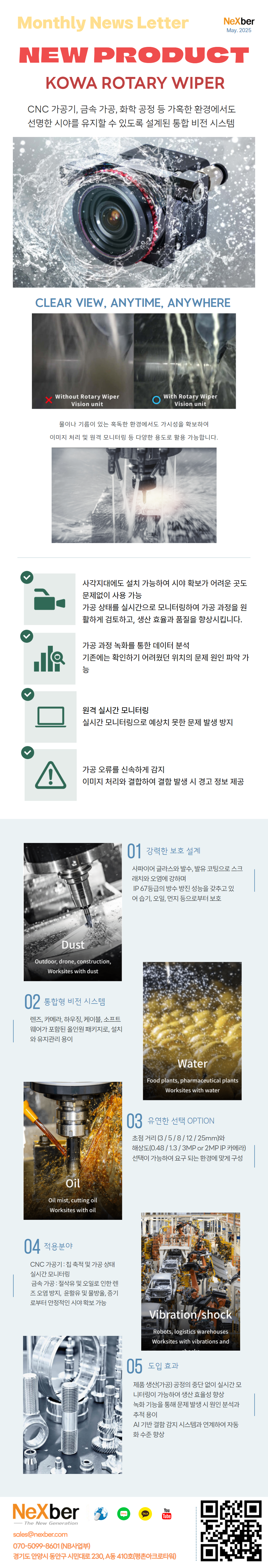 2025년 5월뉴스레터